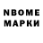 Марки NBOMe 1,8мг Jelena Vinokurova